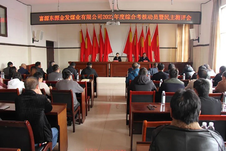 【聚焦云煤】云煤（NG体育）集团党委委员、财务总监莫晓丹一行到金发煤业公司开展年度综合考核暨民主测评