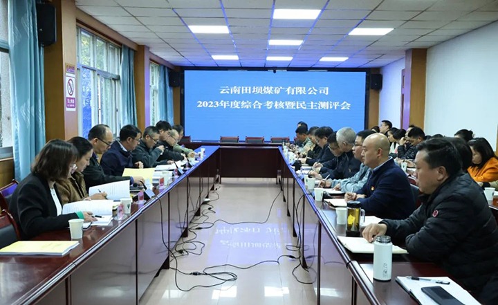 【聚焦云煤】云煤（NG体育）集团党委委员、副总经理缪和星一行到田坝煤矿公司开展年度综合考核暨民主测评