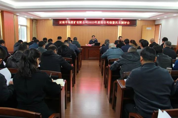 【聚焦云煤】云煤（NG体育）集团党委委员、副总经理缪和星一行到云南羊场煤矿公司开展年度综合考核暨民主测评