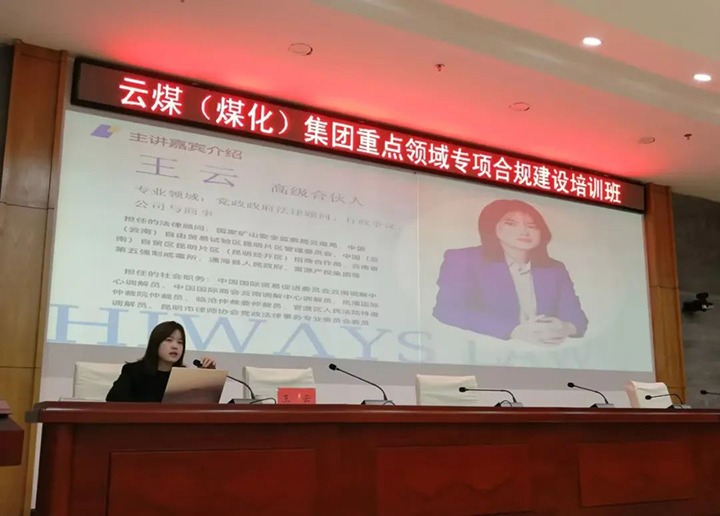 【聚焦云煤】云煤（NG体育）集团举办重点领域专项合规建设专题培训