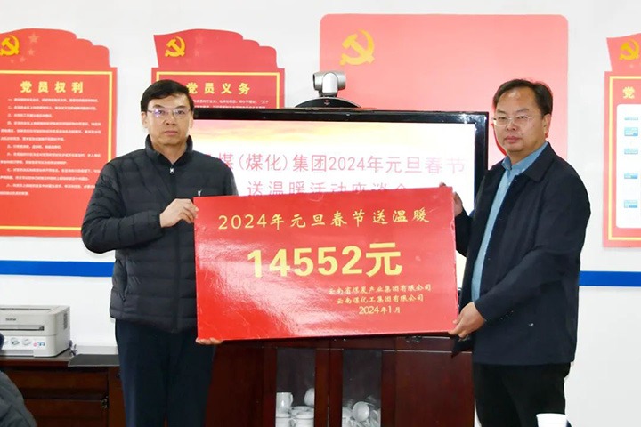 【聚焦云煤】云煤（NG体育）集团党委副书记、副董事长、总经理高建嵩一行到大为装备（云维集团）走访慰问困难职工