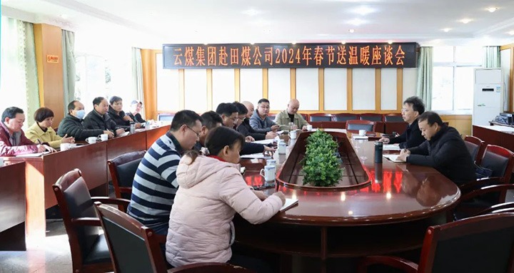 【聚焦云煤】云煤（NG体育）集团副总经理杜昌华一行到田坝煤矿公司开展2024年元旦春节送温暖慰问活动