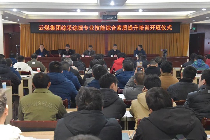 【聚焦云煤】云煤(NG体育）集团综采综掘专业技能综合素质提升培训班（第一阶段）圆满完成