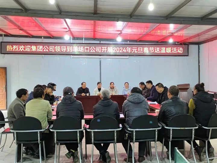 【聚焦云煤】云煤（NG体育）集团党委委员、副总经理缪和星一行到集团所属企业开展元旦春节送温暖慰问活动