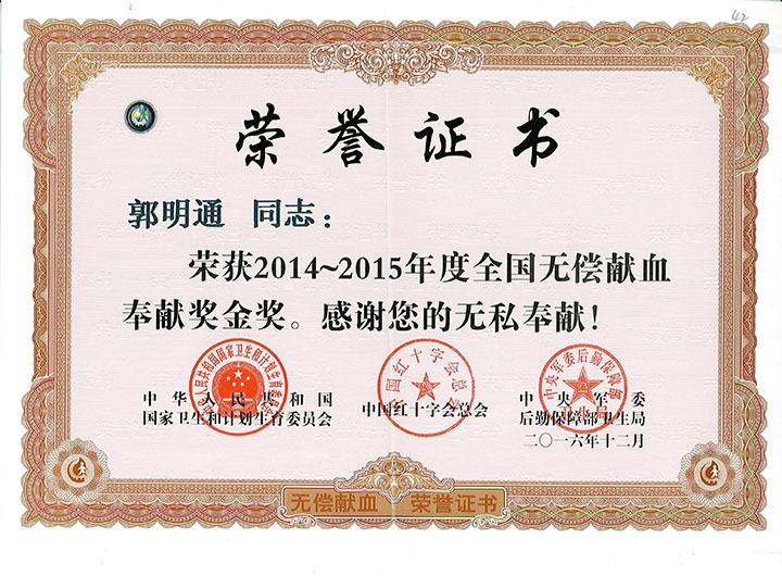 郭明通：绵绵薄力汇大爱，，，，，，，，热血铸就公益情