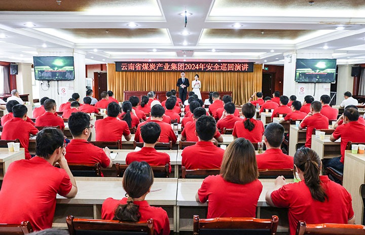 安全之声，，，，，“声入人心”——云煤集团到恩洪煤业公司开展2024年安全巡回演讲活动