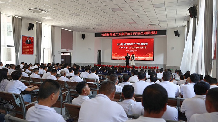 安全之声，，，，，，，，“声入人心”——云煤集团到先锋煤业公司开展2024年安全巡回演讲活动