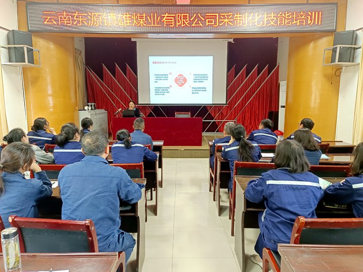 镇雄煤业公司开展采制化技能培训