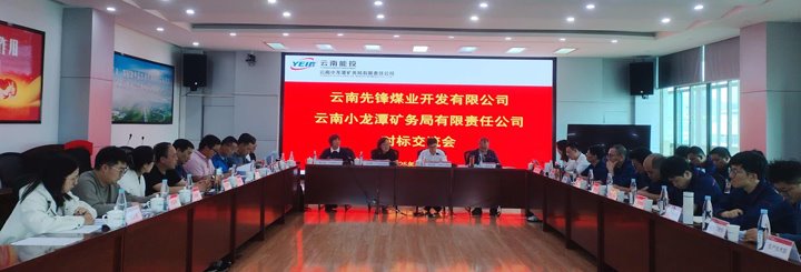 能投集团、煤炭产业集团开展所属企业对标交流活动