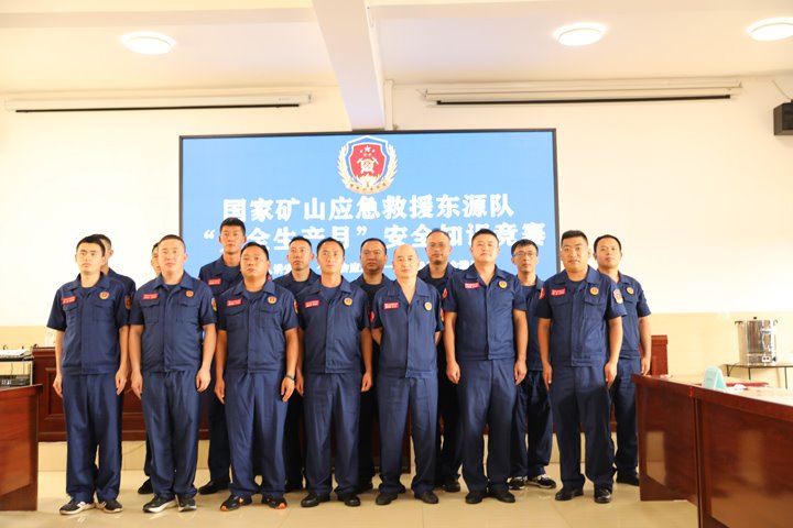 国家矿山应急救援东源队开展安全月知识竞赛 筑牢安全生产防线