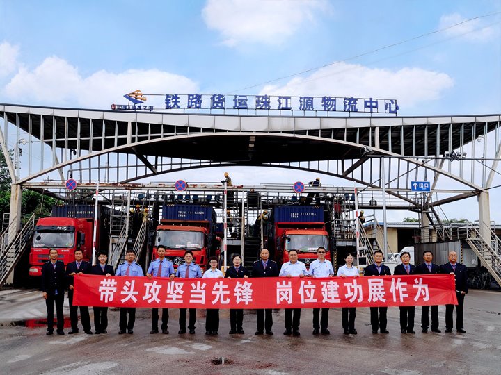 党建联建聚合力，，，，，，路企携手跑通大宗货物直达“新赛道”