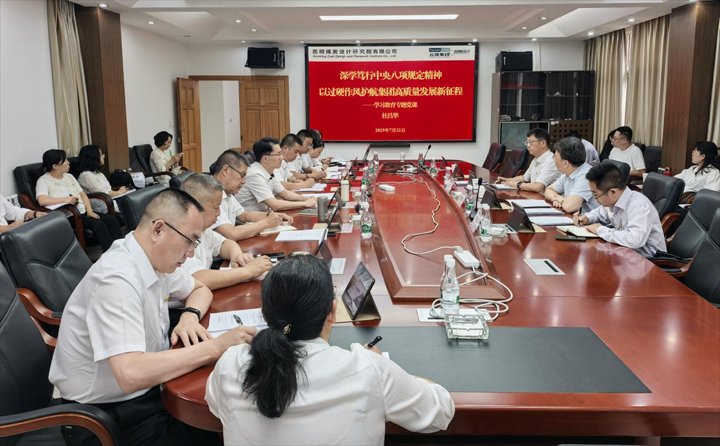 云煤集团副总经理杜昌华到昆明煤炭设计研究院有限公司挂钩联系党支部讲授专题党课并开展支部党建工作调研