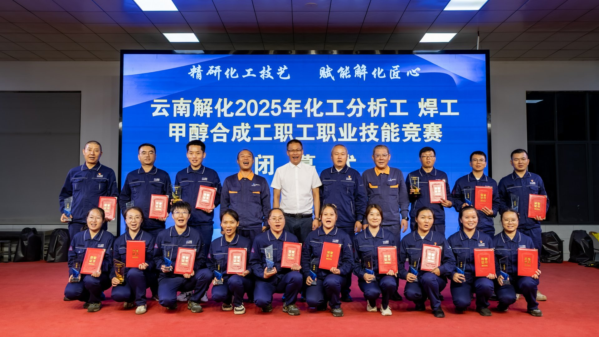 解化分公司2025年职工职业技能竞赛完美收官