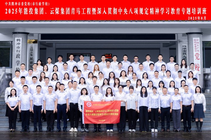 能投集团、云煤集团“青马班”，，，，，，过程全纪录！